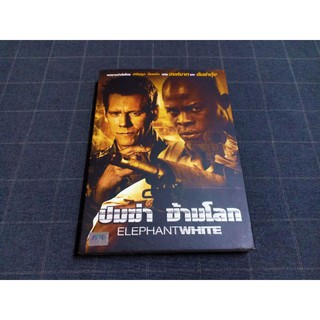 DVD ภาพยนตร์แอ็คชั่น โดยฝีมือผู้กำกับชาวไทย ปรัชญา ปิ่นแก้ว "Elephant White / ปมฆ่า ข้ามโลก" (2011)