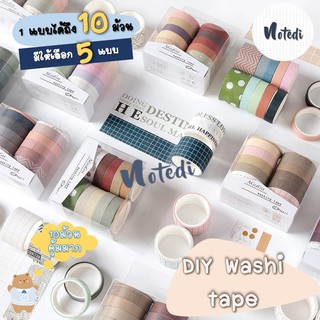 &lt;พร้อมส่ง&gt; notedi 10ม้วน/แบบ เทปวาชิ 10 สี 10 ม้วน washi tape 10 roll