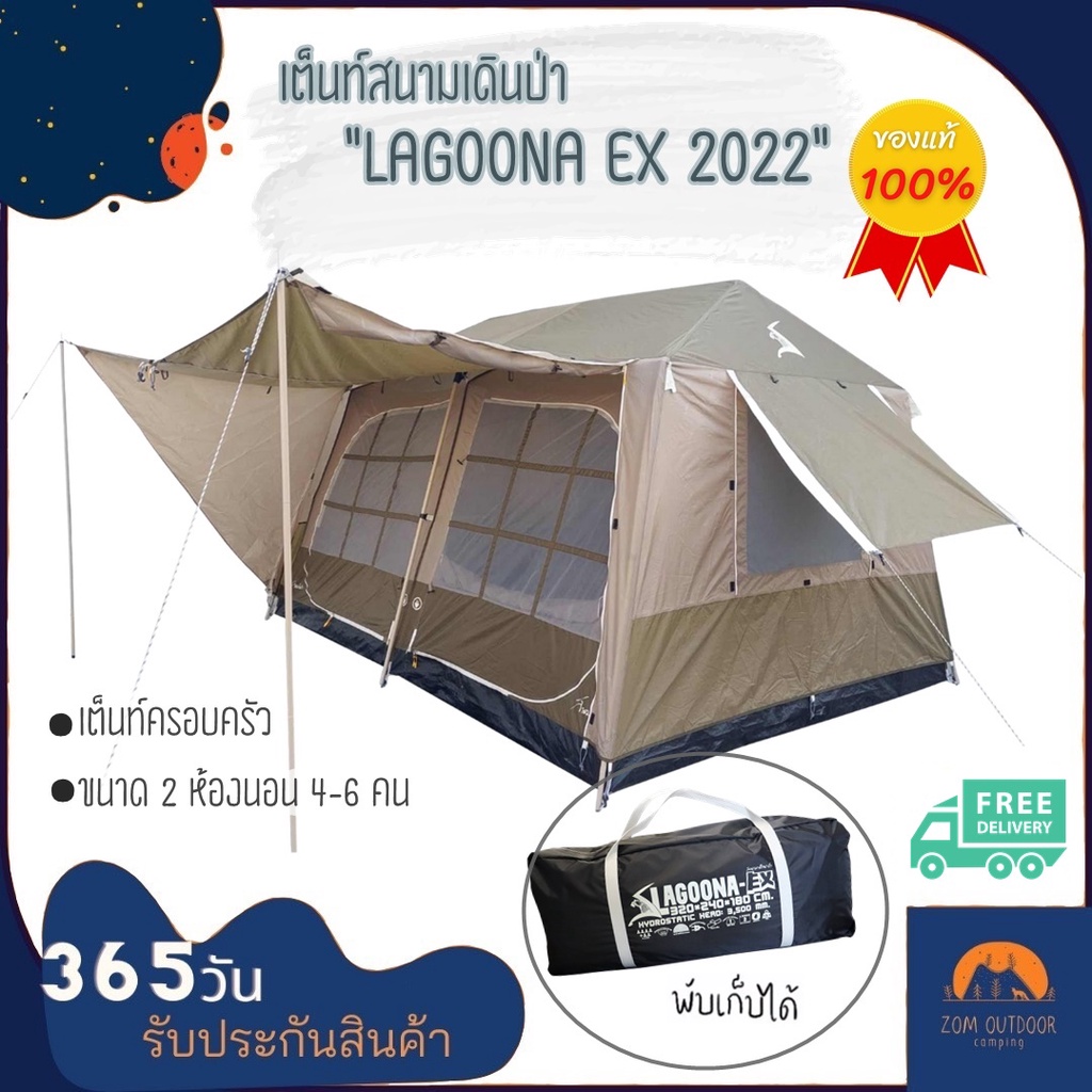 (ส่งฟรี) 💥เต็นท์สนามเดินป่า LAGOONA EX 2023 เต็นท์ครอบครัว 2 ห้องนอน 4-6 คน 🎪🏕