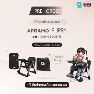 เก้าอี้ทานข้าวพกพา 💥Apramo Flippa Set "Magic Gold Collection" 💥