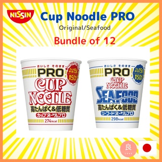 【ส่งตรงจากญี่ปุ่น】 Nissin Cup Noodle 12pcs Pro Original/Seafood ก๋วยเตี๋ยวโปรตีนสูงและน้ําตาลต่ํา (ผลิตในญี่ปุ่น)