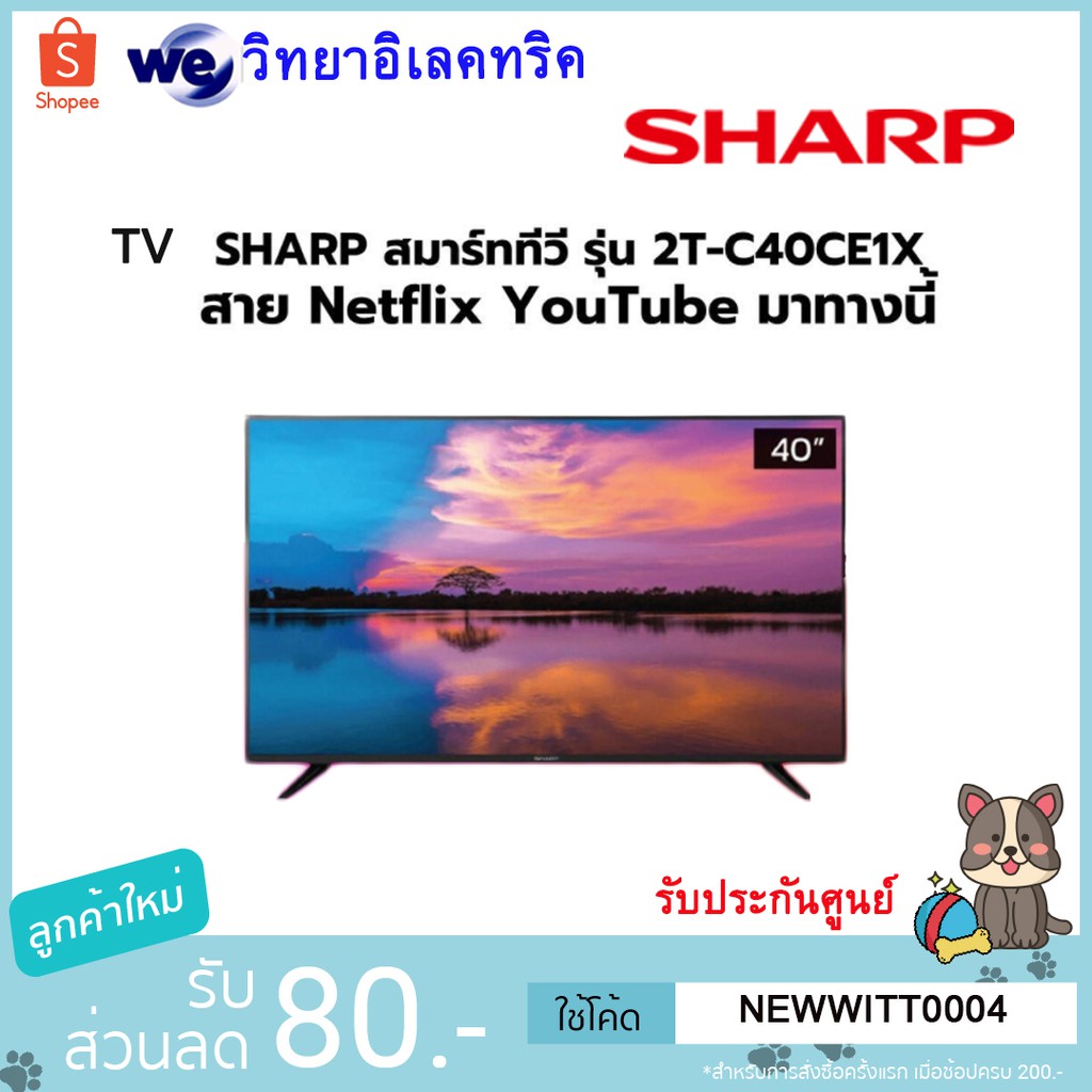 SHARP TV FHD LED SMART TV 40 นิ้ว รุ่น 2T-C40CE1X