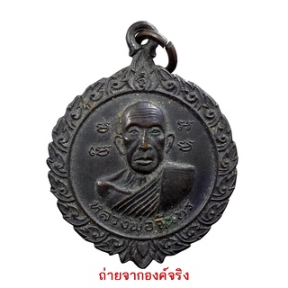 เหรียญหลวงพ่อจันทร์ วัดหนองกระทุ่ม จ.สุพรรณบุรี ปี 2518