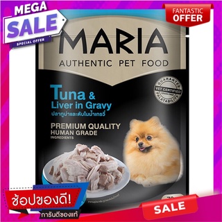 มาเรียอาหารสุนัขปลาทูน่าและตับในน้ำเกรวี่ 70กรัม Maria Tuna and Liver Dog Food in Gravy 70g.