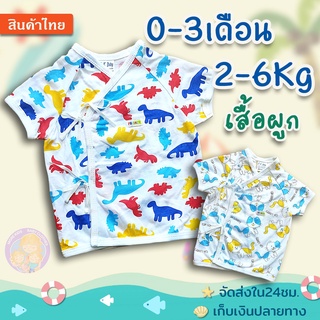 เสื้อผูกแขนสั้น เสื้อป้ายหน้า เสื้อผูกหน้า (เด็กแรกเกิด-6เดือน) 😍ผ้ายืดตอตตอน เนื้อนิ่ม ลายน่ารัก😊