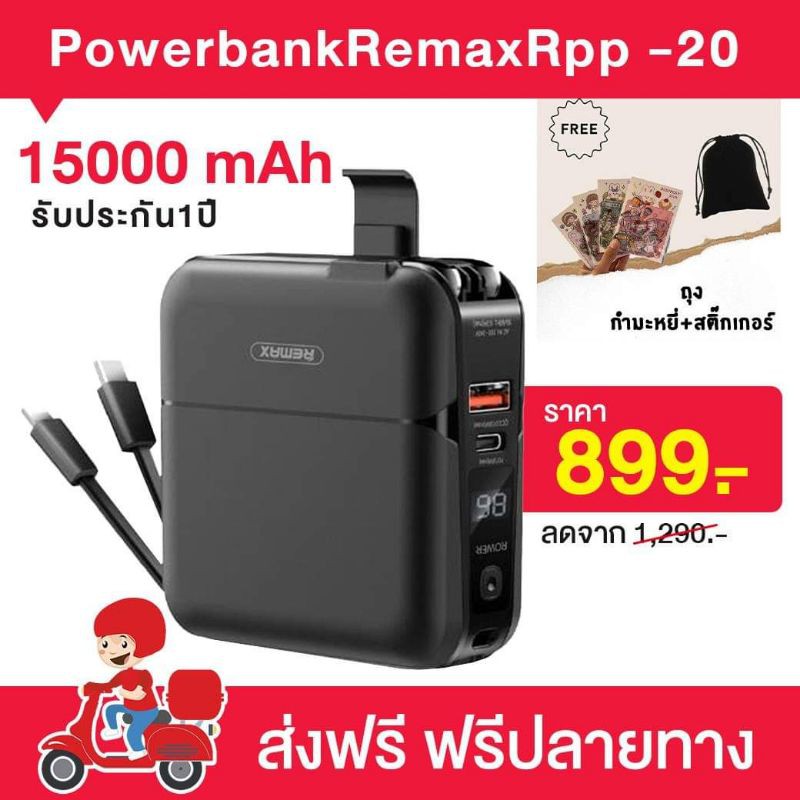 พร้อมส่งทั้ง2สี​ แบตสำรอง Power Bank Type-C To Lightning 15000mAh REMAX RPP-20 15000mAh แท้100%