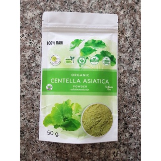 ผงใบบัวบกออร์แกนิค Organic Centella Asiatica