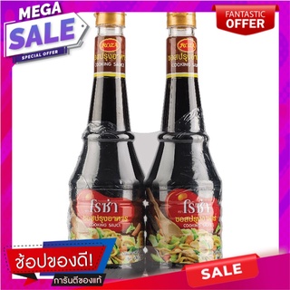 โรซ่าซอสปรุงอาหาร 700มล. แพค 2 Roza cooking sauce, 700 ml, pack 2