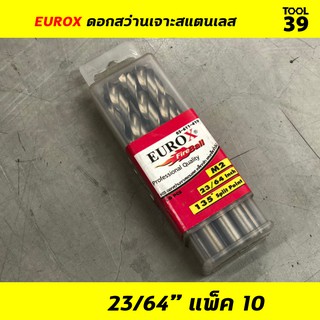 EUROX ดอกสว่านเจาะสแตนเลส 23/64 (9.129 mm) PACK 10 ดอก