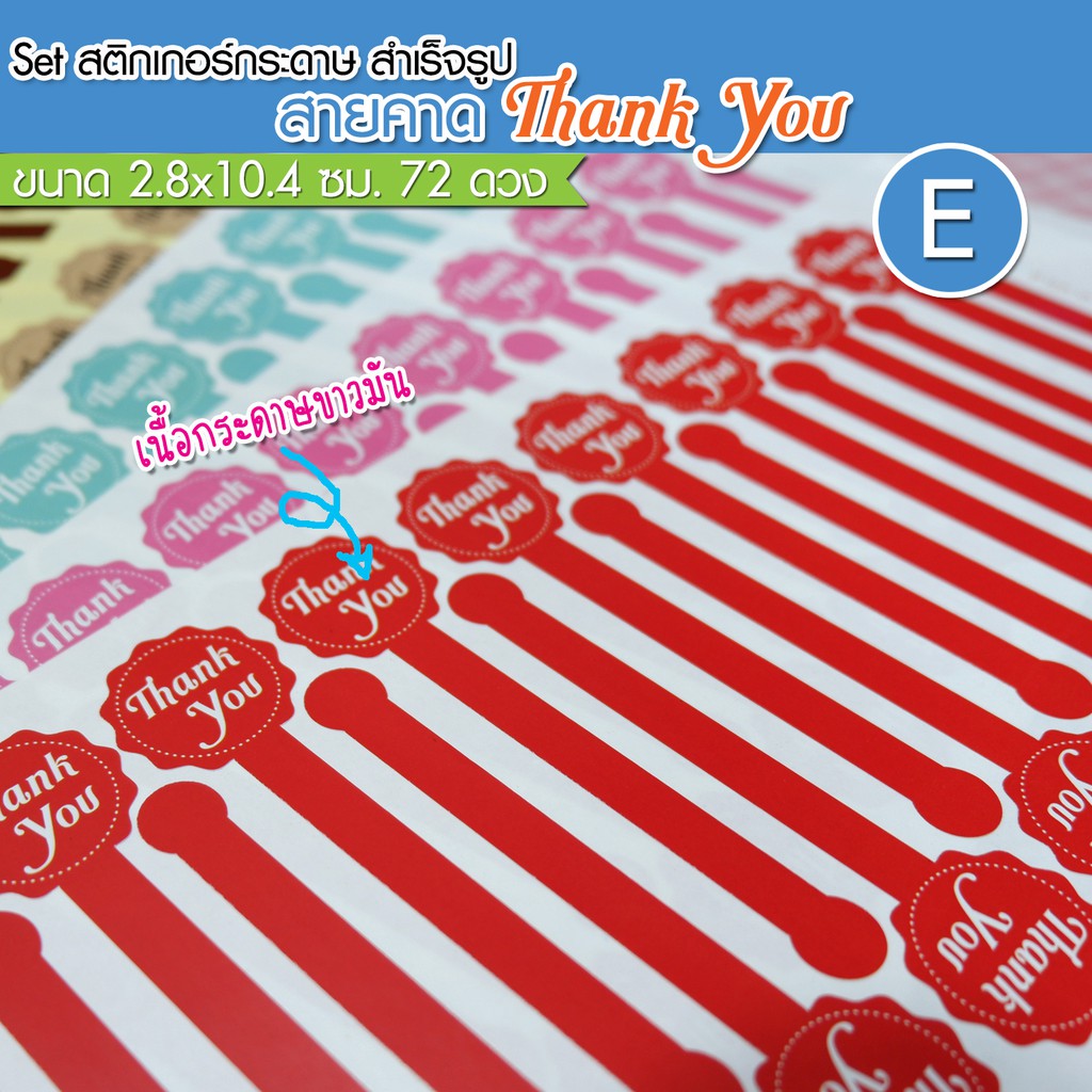 [1] สติ๊กเกอร์สายคาด Thank You [72 ดวง] ราคา ถูกที่สุด ดีลบีเคเค แกลเลอรีภาพที่ 7