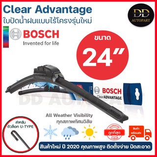 Bosch ใบปัดน้ำฝน อัพเกรดใหม่ รุ่น Clear Advantage รุ่นไร้โครง ใบปัดน้ำฝนรุ่นใหม่ ปี 2020 ล่าสุด  ขนาด 24 นิ้ว