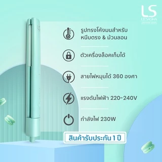 LESASHA เครื่องหนีบผม MACARON STRAIGHT & CURL HAIR CRIMPER: MINT รุ่น LS1555 หนีบตรง ทำลอน งุ้มปลาย ปรับได้ 4ระดับ