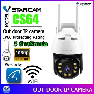 Vstarcam CS64 ความละเอียด 3MP(1296P) กล้องวงจรปิดไร้สาย กล้องนอกบ้าน Outdoor Wifi Camera ภาพสี มีAI+คนตรวจจับสัญญาณเตือน