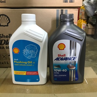 *แพ็คคู่* shell ultra 10w/40 4T fully syn สังเคราะห์ 100% ขนาด 1 ลิตรและ shell flushing oil 32 ล้างเครื่อง ขนาด 1 ลิตร