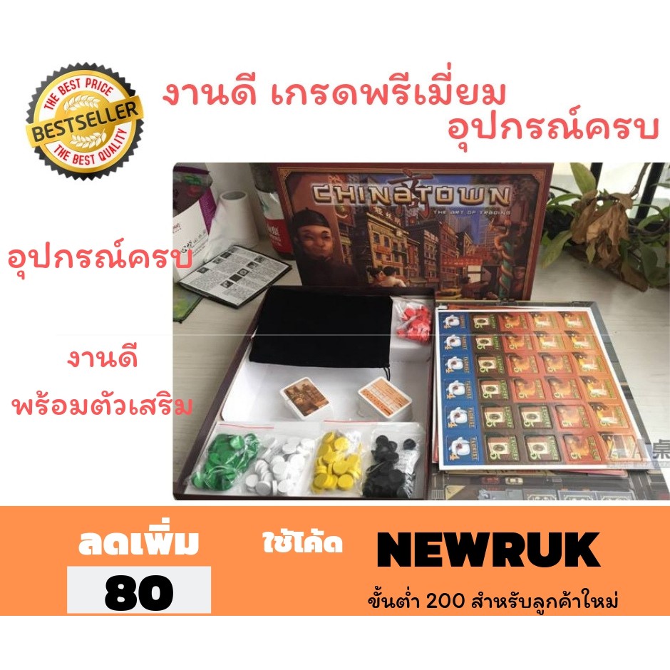 ลดราคา พร้อมส่ง จากไทย บอร์ดเกม จีน Chinatown ธีมคือการสร้างอาณาจักรการค้าของผู้เล่น ล็อตใหม่กล่องเน