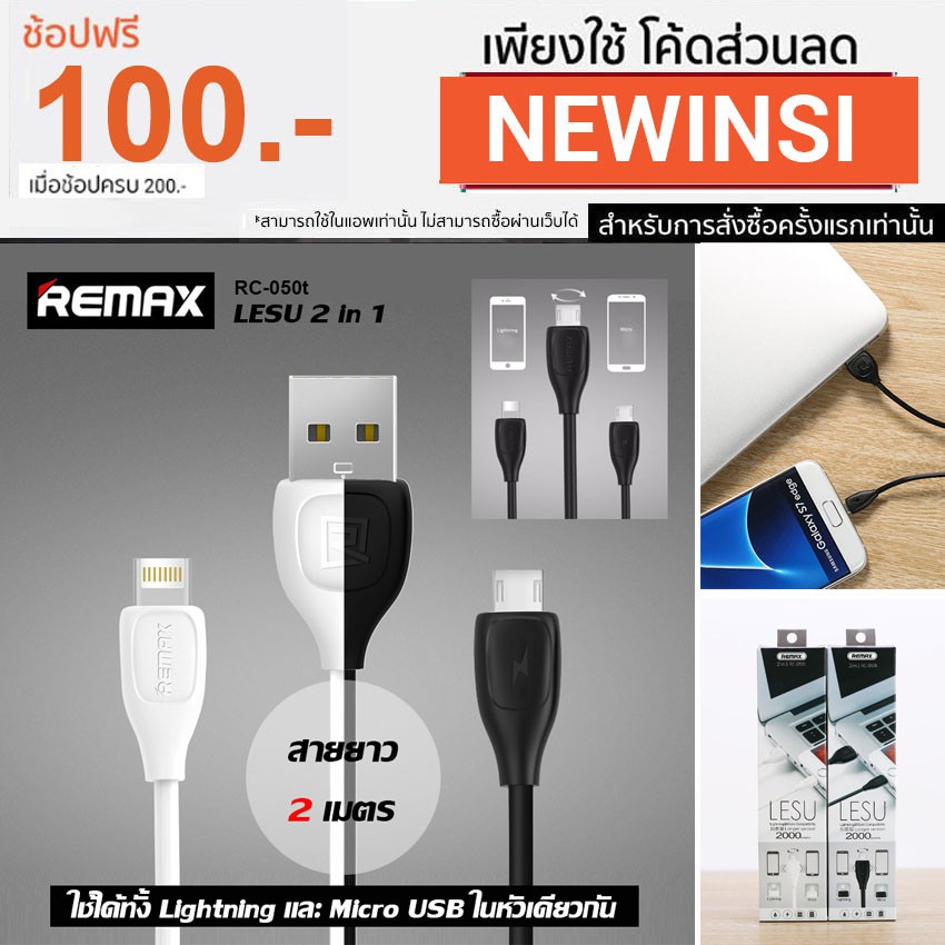 Remax LESU 2 in 1 Cable สายชาร์จ หัว Lightning + Micro USB ยาว 2 m. รุ่น RC-050t