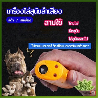 lawan เครื่องไล่สุนัขล้ำเสียง เครื่องมือฝึกสุนัข อัลตราโซนิก ultrasonic dog repeller