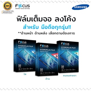 💜 FOCUS Hydrogel ไฮโดรเจล ใส ด้าน โฟกัส Samsung - Tab A7Lite 8.7" T225/A10.1" 2019 T510/A10.5" 2018 T590/S 8.4" T705