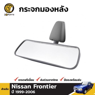 กระจกในเก๋ง สำหรับ Nissan Frontier 1999-2006