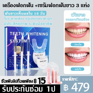 MSmile เครื่องฟอกฟัน-เจลฟอกฟันขาว 3แท่ง ยา ฟอกฟันขาว ฟันขาว ที่ฟอกฟันขาว ฟอกสีฟัน เครื่องฟอกฟันขาว ชุดฟอกฟันขาว C07