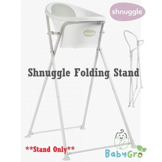 Shnuggle ขาตั้งอ่างอาบน้ํา แบบพับได้ **เฉพาะชุด พร้อมอ่างอาบน้ําเท่านั้น**