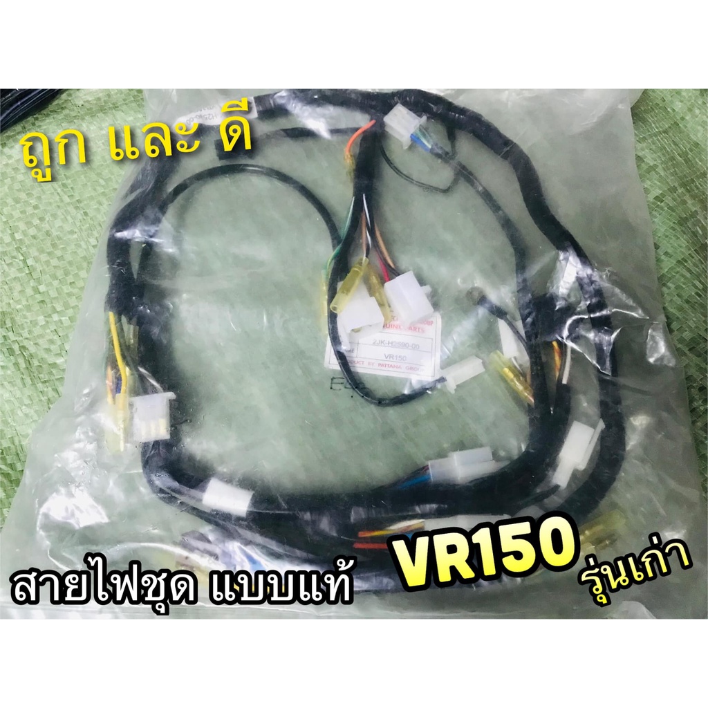สายไฟชุด Dash รุ่นเก่า 5เกียร์ 6เกียร์ แบบแท้ PEG STORM