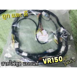 สายไฟชุด VR150 รุ่นเก่า 2JK VR สายไฟ แบบแท้ PEG STORM