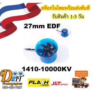 HL2708 1410 10000KV มอเตอร์ EDF 27 มม.พัดลมสำหรับเครื่องบิน RC เครื่องบิน