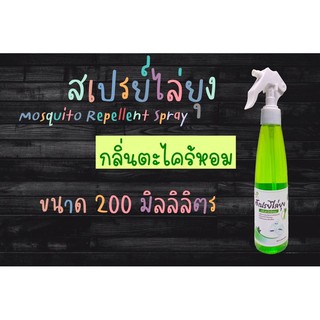 สเปรย์ไล่ยุง มด แมลงสาบ ขนาด 200ml