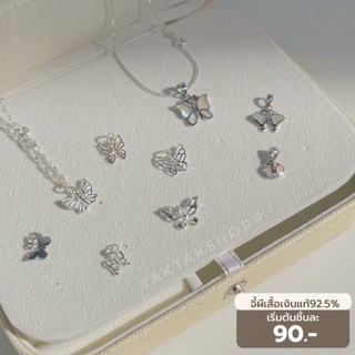 Butterfly Pendant Silver925 | จี้ผีเสื้อเงินแท้92.5% (ราคาเฉพาะจี้ไม่รวมสร้อย)