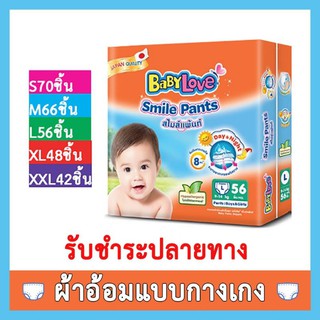 Baby love smile pants