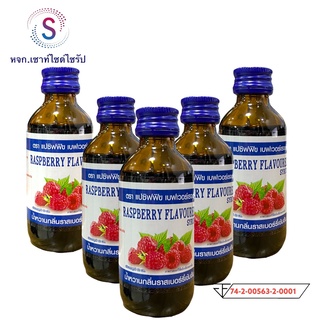 ถูกสุดๆ!!! ( น้ำหวานเข้มข้นกลิ่นราสเบอรี่ ) ขนาด 60 ml จำนวน 5 ขวด........SSขวดแก้ว-5