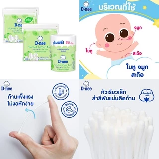 D-nee ดีนี่ สำลีก้อน สำลีแผ่น สำลีก้าน สำหรับเด็ก ฝ้ายบริสุทธิ์100% สำลีก้านเล็ก คอตตอนบัดเด็ก ทิชชู่เปียกเด็ก