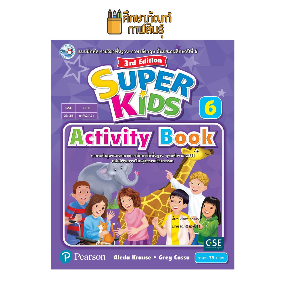 แบบฝึกหัด Super Kids ป.6(พว.) Super Kids Activity Book ป.6