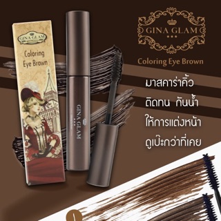 มาสคาร่าคิ้ว gina glam