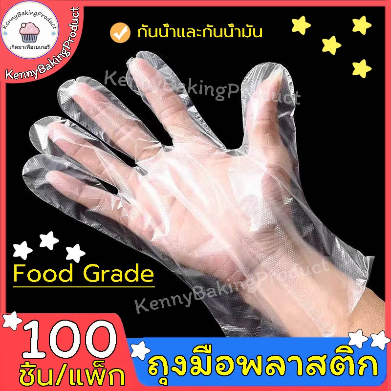 ส่งฟรี ถุงมือพลาสติก 100 ชิ้นต่อแพ็ก วัสดุพลาสติกPE มีความเหนียวดี ยืดง่าย ไม่หักง่าย