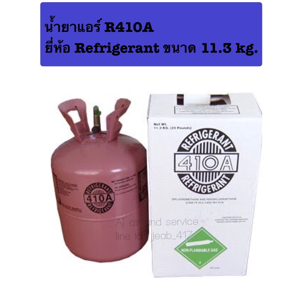 น้ำยาแอร์ R410A  ยี่ห้อ Refrigerant ขนาด 11.3 Kg.