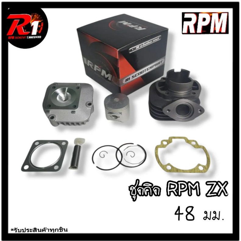 ชุดคิดRPM34-35-cestaลูก48มม.