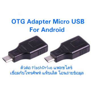 OTG Adapter Micro USB For Android Tablet PC Smart Phone Mobile // โทรศัพท์ ต่อ USB Flashdrive Samsung