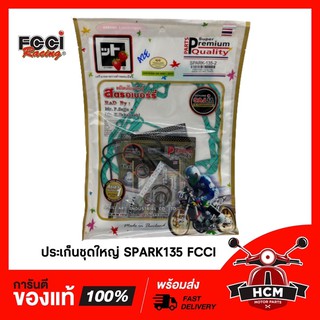 ประเก็นชุดใหญ่ SPARK135 FCCI 🍓 🔥พร้อมส่ง🔥