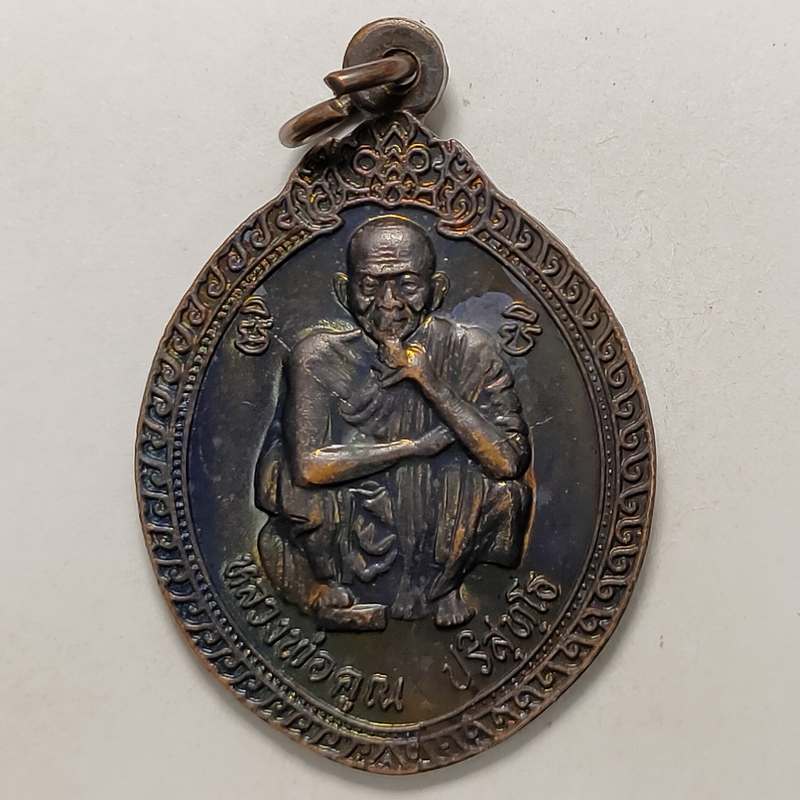 เหรียญสงฆ์น้ำ หลวงพ่อคูณ วัดบ้านไร่ จ.นครราชสีมา ปี 2537 เนื้อทองแดง