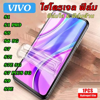 ฟิล์มไฮโดรเจล Vivo S1/S1PRO/S5/S6 5G/S7/S7i/S7E 5G/S7Plus5G/S9/S9E Hydrogelfilm