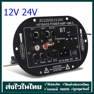 AC 220V 12v 24v แอมป์จิ๋ว 400Ｗ เครื่องขยายเสียงลำโพงสเตอริโอขยายเสียงดิจิตอล 8-12นิ้ว Board ซับวูฟเฟอร์ รองรับ USB TF