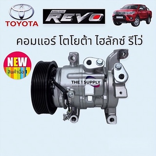 คอมแอร์ Toyota Revo โตโยต้า รีโว่ ไฮลักซ์ Hilux คอมเพรสเซอร์แอร์รถยนต์ Compressor