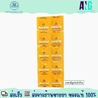 Dioxzye Orange Sugar Free 10 Tablet ดิออกไซม์ กลิ่นส้ม ปราศจากน้ำตาล 10 เม็ด