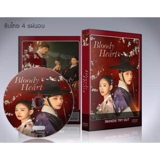 ซีรี่ย์เกาหลี Bloody Heart หัวใจเปื้อนเลือด (2022) DVD 4 แผ่นจบ. (พากย์ไทย/ซับไทย)