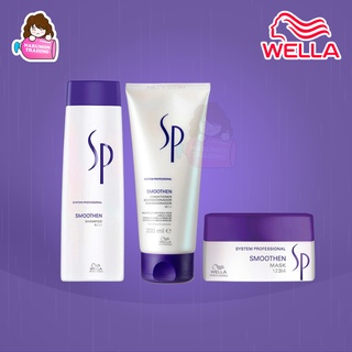 Wella SP Smoothen Shampoo / Conditioner / Mask สำหรับผมชี้ฟู จัดทรงยาก