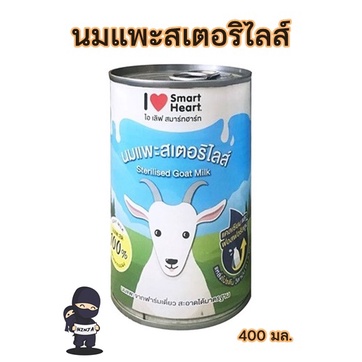 นมแพะ SmartHeart ลูกสุนัขแมว 400ซีซี  [12กระป๋อง]