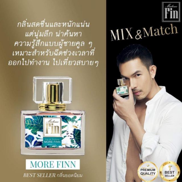 น้ำหอม​ Madam​ Fin​..