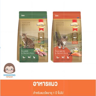 Smartheart Gold Cat แมวโตอายุ 1 ขึ้นไป / แมวเด็ก ทุกสูตร 1 kg.